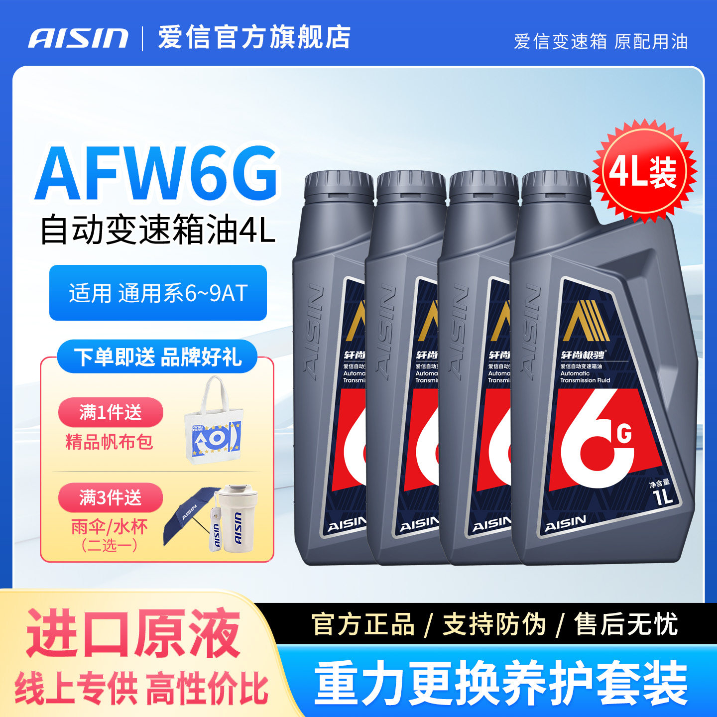 爱信德士龙6专用通用变速箱油图片