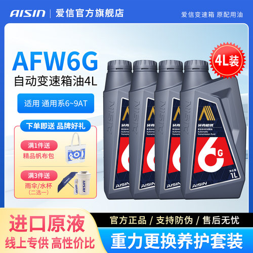 爱信德士龙6专用通用变速箱油