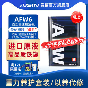 AISIN 8AT自动挡波箱油爱信全车系AFW6 6速变速箱油4 爱信