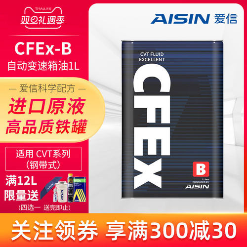 爱信aisin钢带cfex-b变速箱油