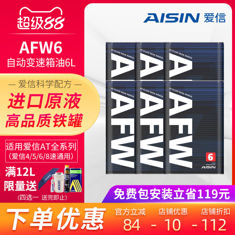 爱信波箱油自动挡4-8AT6升