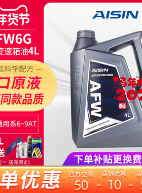 爱信(AISIN)通用全系6-9AT变速箱油DEXRON VI自动挡波箱油AFW6G4L