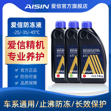 爱信(AISIN)汽车防冻液乙二醇型防冷冻冷却液四季红绿蓝色水箱宝