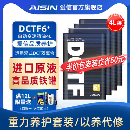 爱信湿式双离合dctf6+变速箱油
