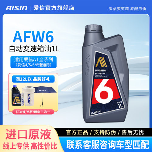 爱信自动档变速箱AFW6