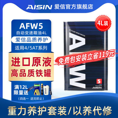 爱信全合成afw5自动变速箱油