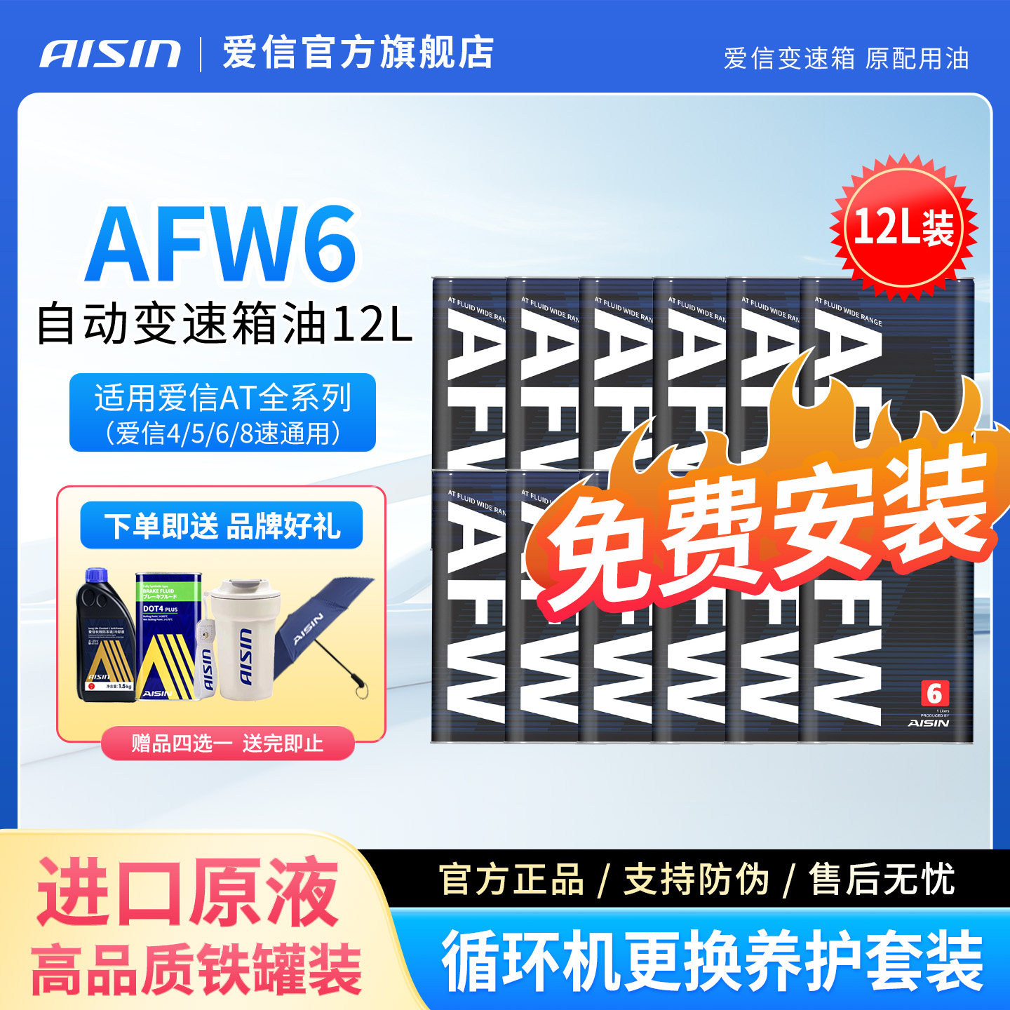 爱信(AISIN)6速变速箱油爱信4-8AT自动挡ATF全合成波箱油AFW6 12L