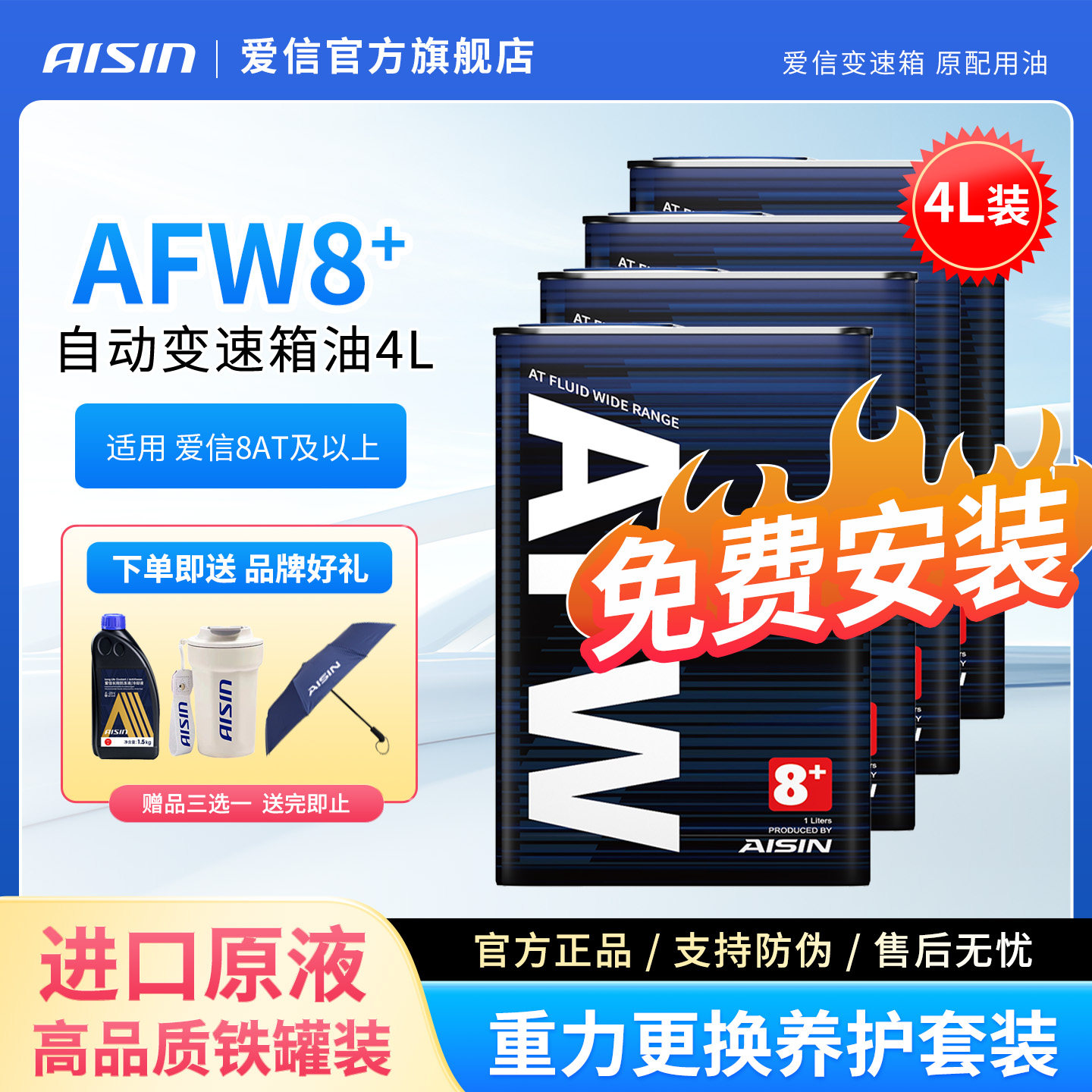 爱信(AISIN)8速变速箱油8/9/10AT自动挡波箱油爱信全车系AFW8+ 4L