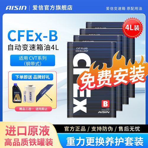 爱信钢带cvt无极变速箱油