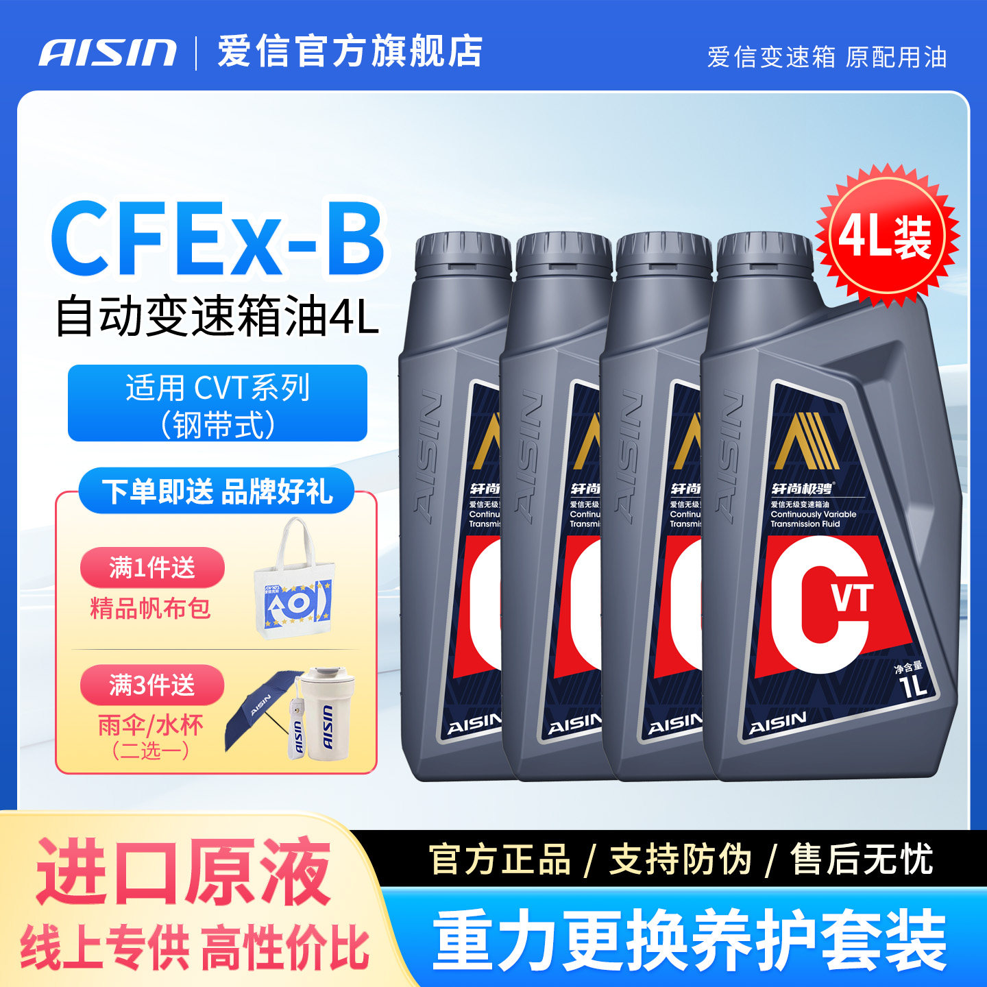 爱信钢带CVT无极变速箱油图片