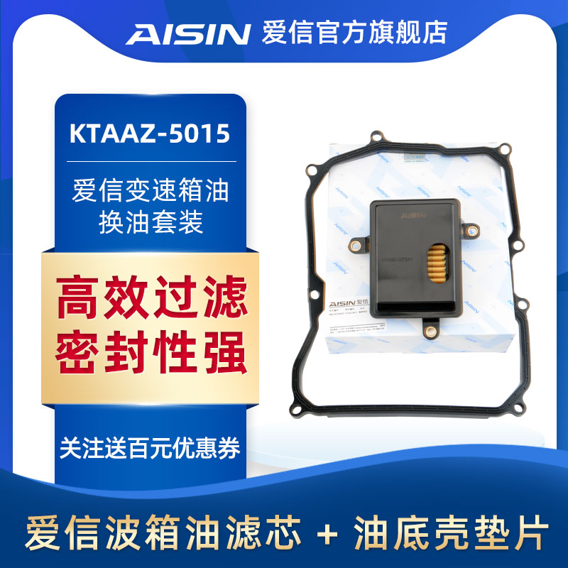 爱信套装09g高尔夫变速箱滤网