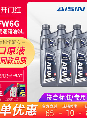 爱信(AISIN)通用全系6-9AT变速箱油DEXRON VI自动挡波箱油AFW6G6L
