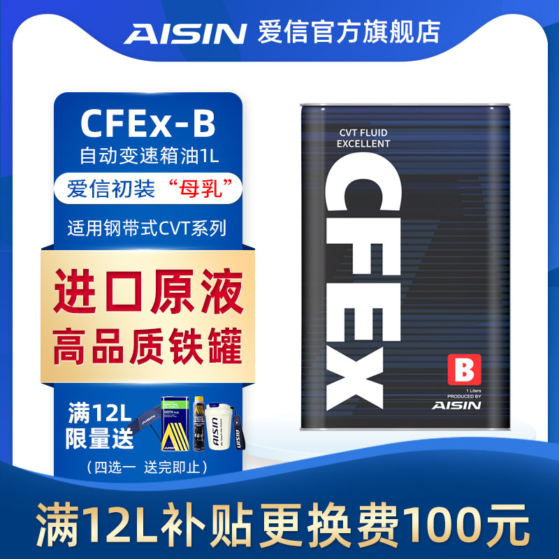 爱信aisin钢带cfex-b变速箱油