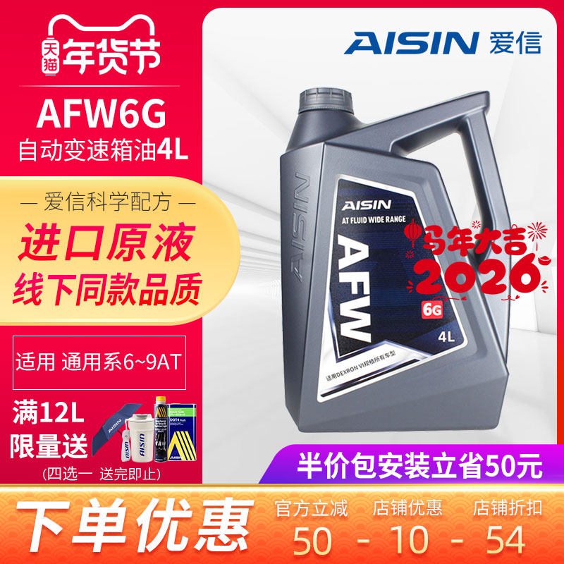 爱信(AISIN)通用全系6-9AT变速箱油DEXRON VI自动挡波箱油AFW6G4L