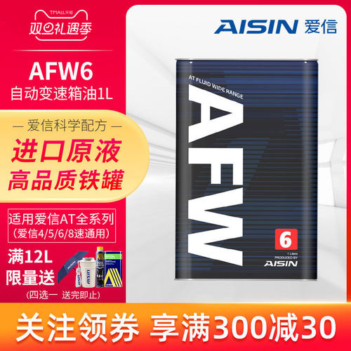 爱信全合成afw6变速箱油