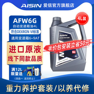 9AT变速箱油DEXRON 通用全系6 VI自动挡波箱油AFW6G4L AISIN 爱信