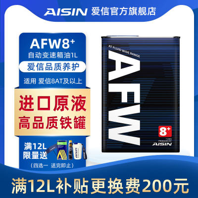 爱信(AISIN)8速变速箱油8/9/10AT自动挡波箱油爱信全车系AFW8+