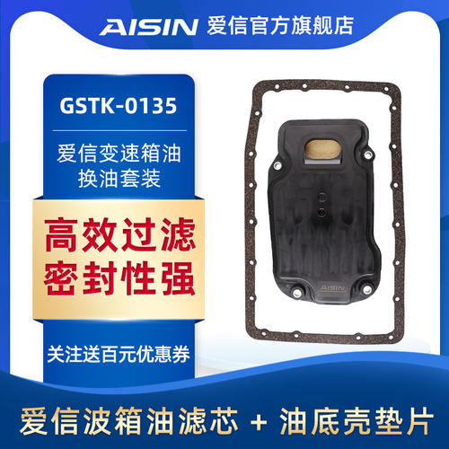 爱信变速箱滤芯套装皇冠锐志