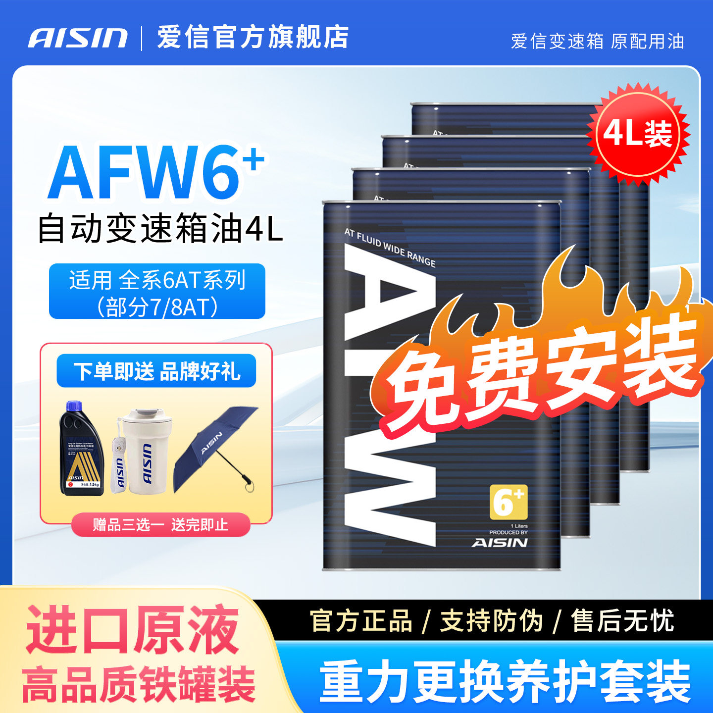 爱信兼容全合成afw6+变速箱图片