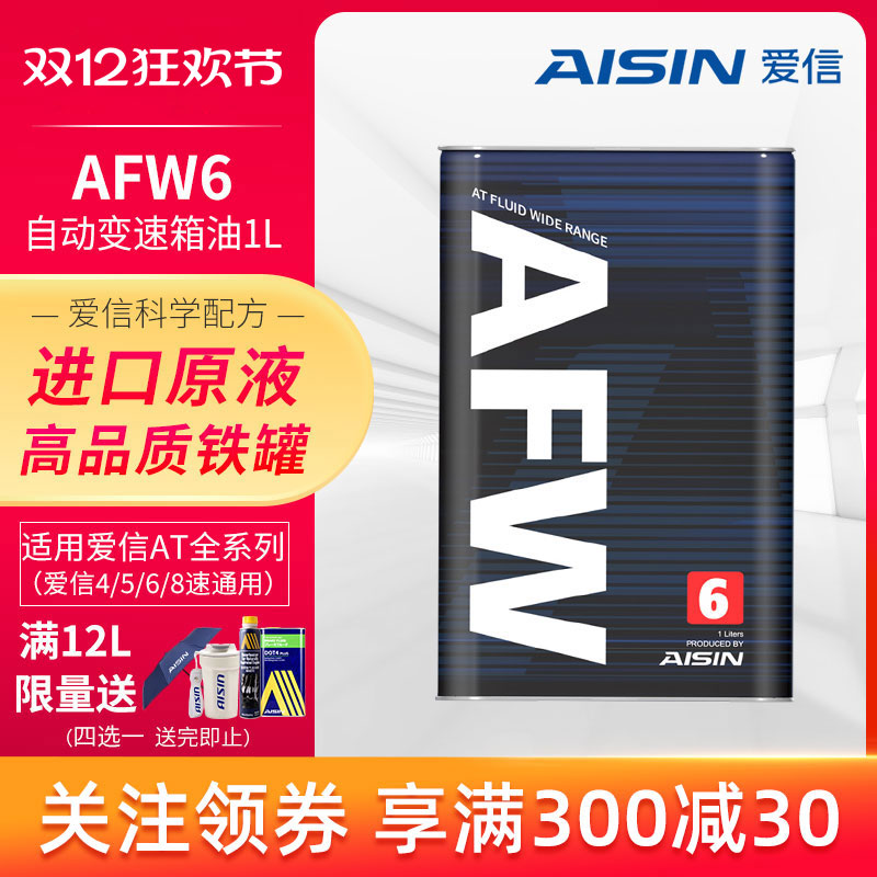 爱信全合成afw6变速箱油