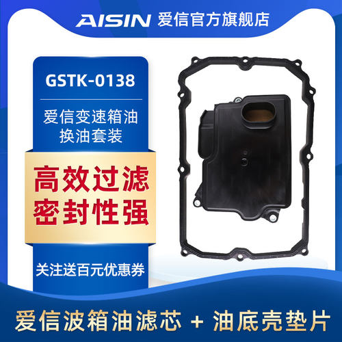 适用自动变速箱滤网滤芯/滤清器/密封垫套装普拉多GSTK-0138