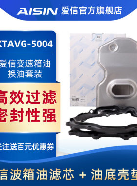 适用变速箱滤网滤芯滤清器/密封垫套装途锐/奥迪保时捷KTAVG-5004