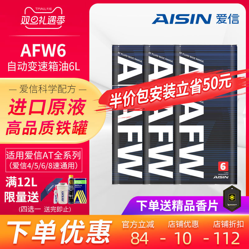 爱信波箱油自动挡4-8AT6升