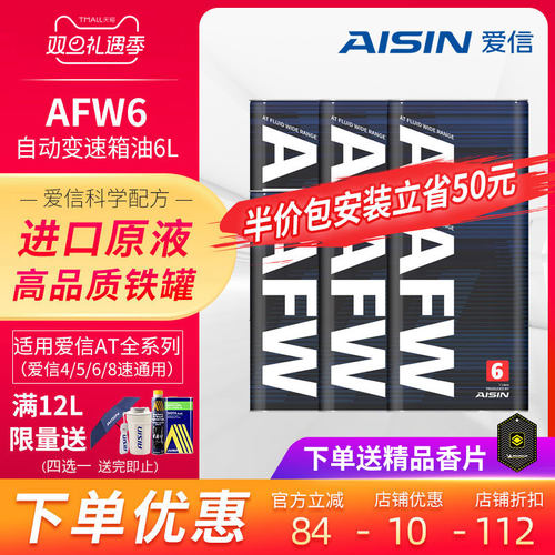 爱信波箱油自动挡4-8AT6升