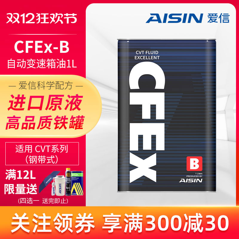爱信aisin钢带cfex-b变速箱油
