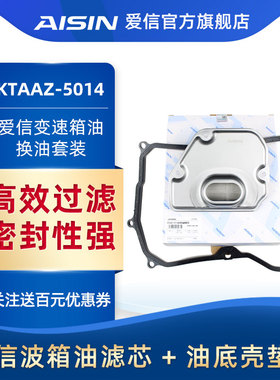 爱信6速自动变速箱09G滤网滤芯/滤清器/密封垫mini套装KTAAZ-5014