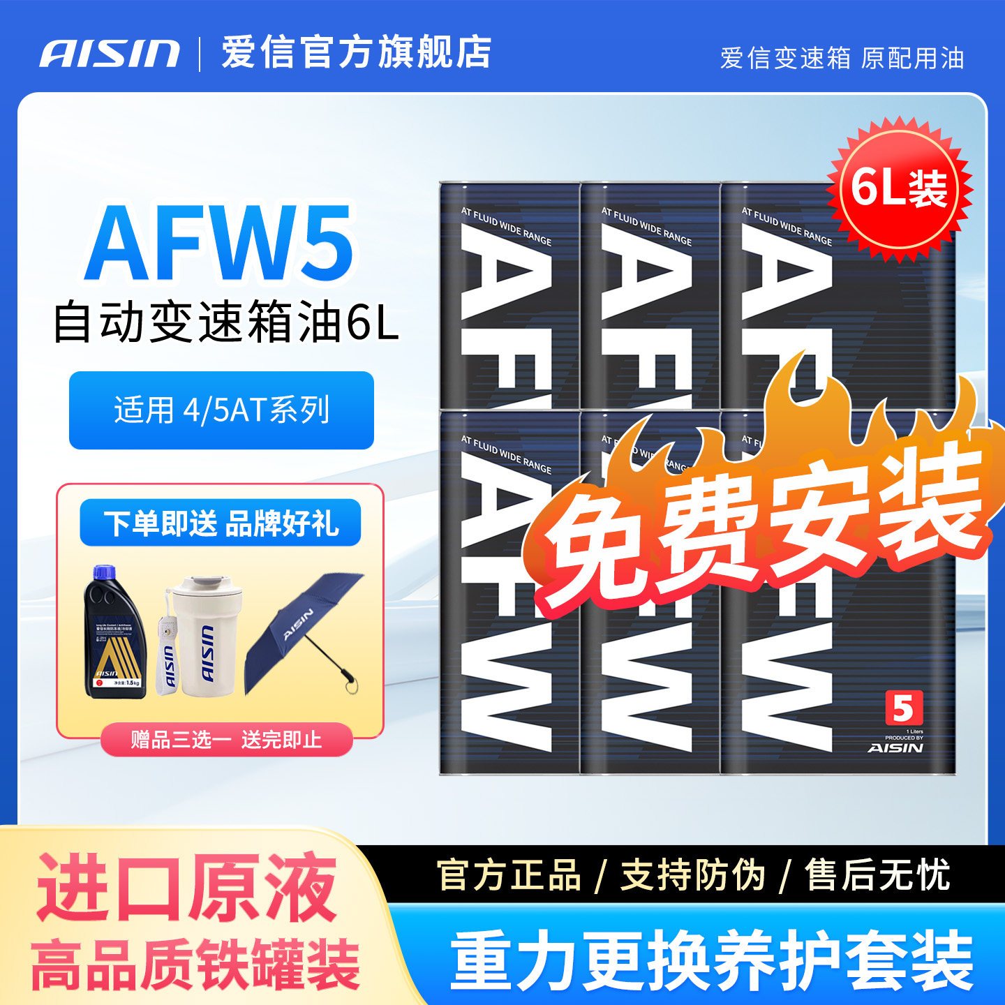 爱信(AISIN)变速箱油4速5速ATF全合成自动变速箱油波箱油AFW5 6L