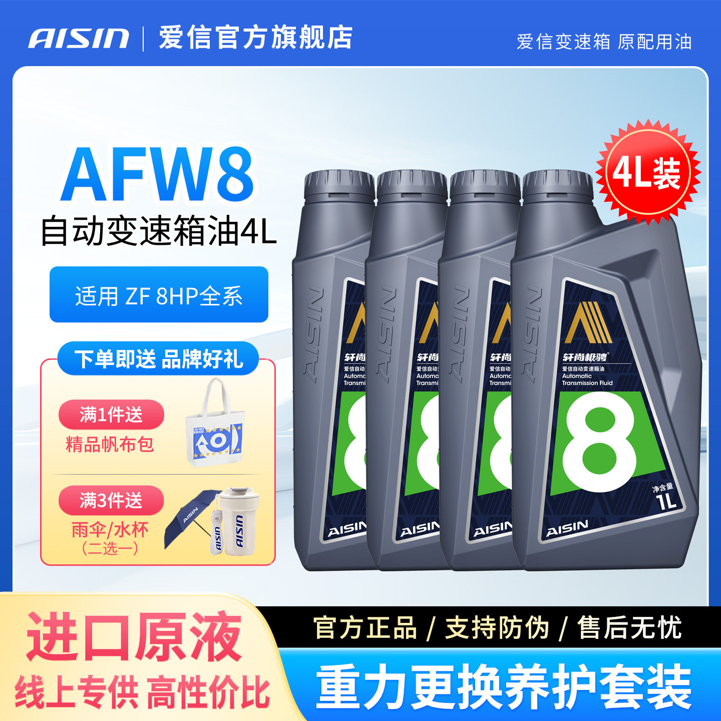 爱信(AISIN)AT自动变速箱油用于宝马路虎ZF8速波箱油AFW8 4L图片