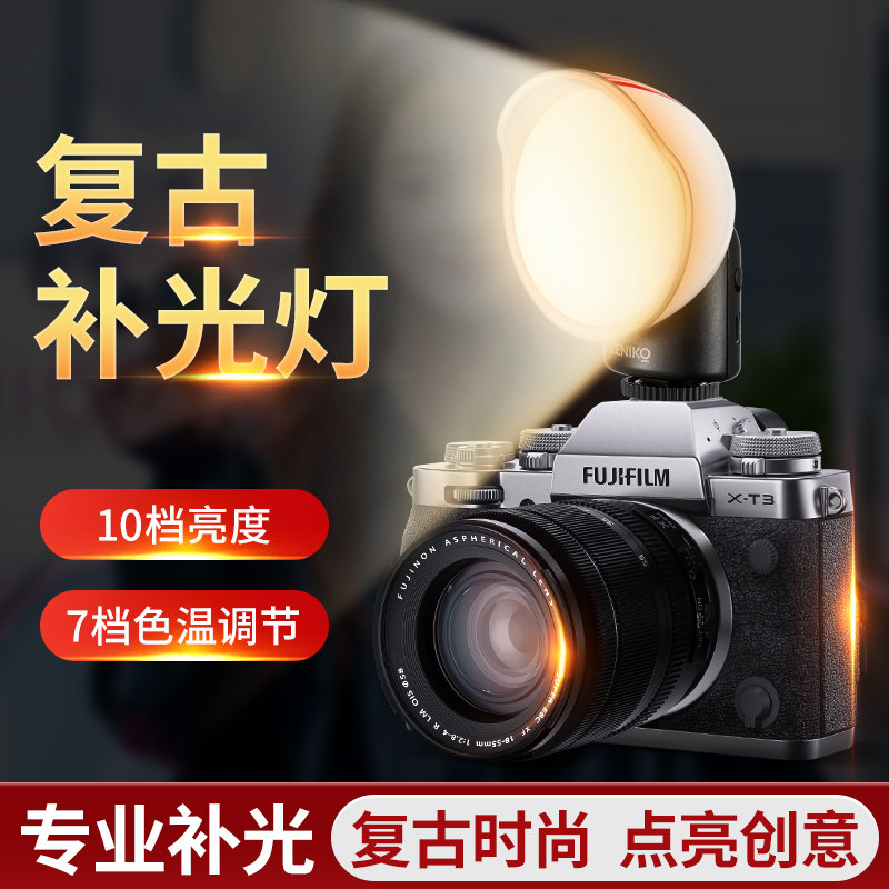 ZENIKO VC3Bi相机复古补光灯可调双色温适用佳能尼康索尼富士相机机顶通用微单小型LED摄影灯热靴便携补光灯图片