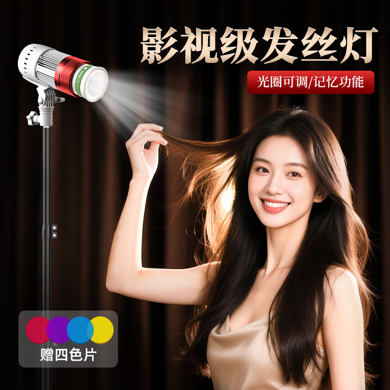 发丝补光灯专业美颜聚光射灯主播直播间人像拍摄拍照摄影背景氛围打光灯神明少女逆光背后轮廓灯太阳聚光顶灯
