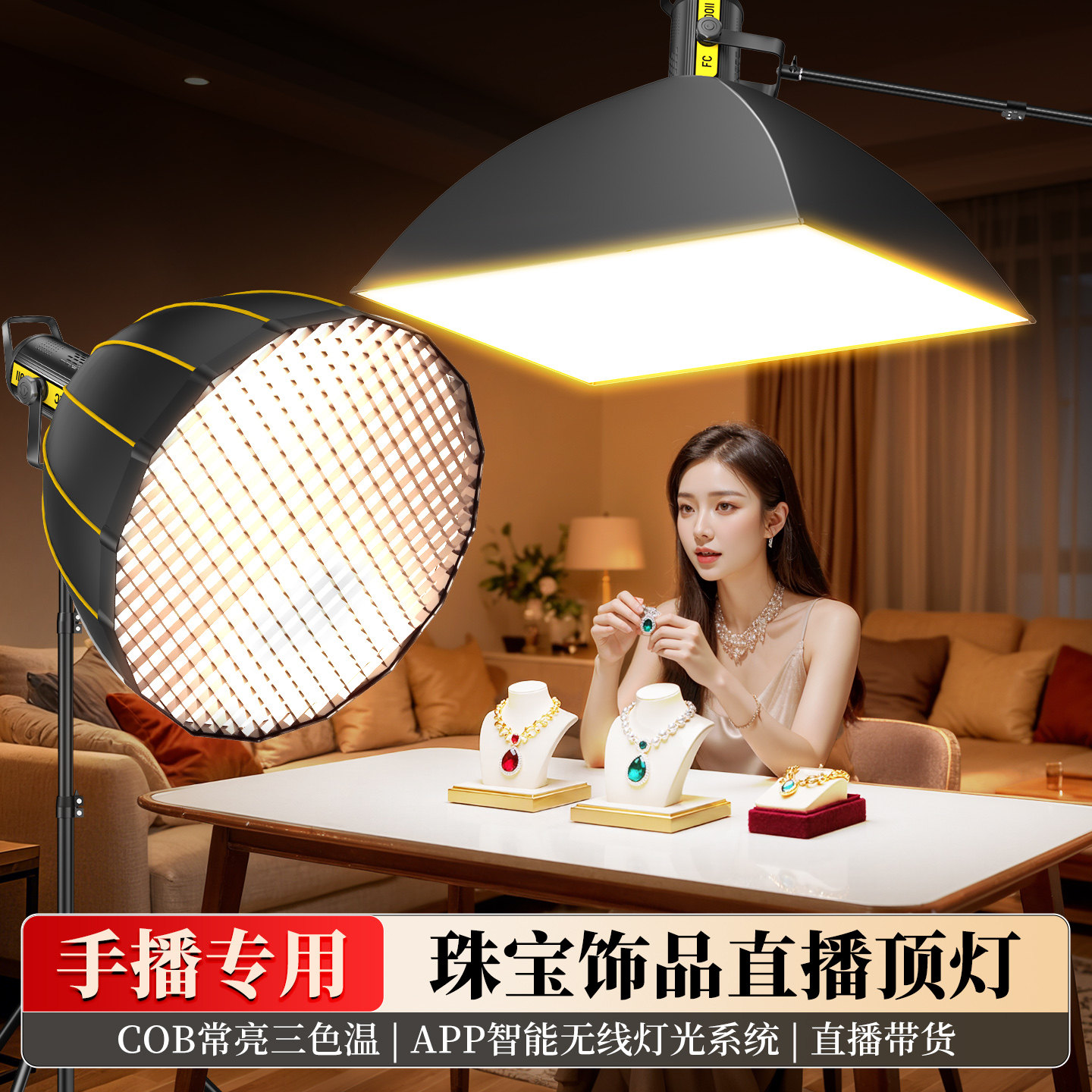专业COB常亮三色温直播补光灯手播专用珠宝玉器饰品直播顶灯室内影棚常亮深抛人像美颜视频拍摄常亮灯光设备
