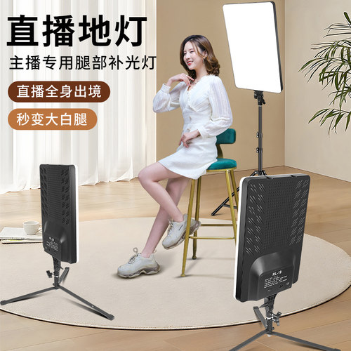 地灯直播落地补光灯腿部