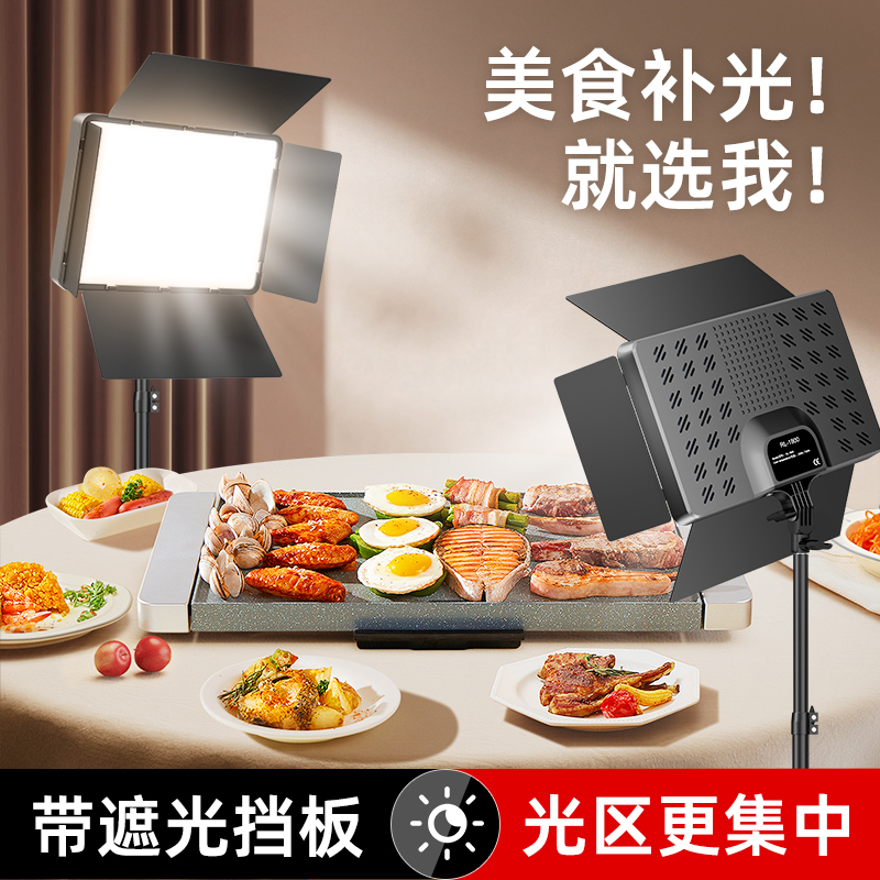 专业美食直播拍摄四叶挡板补光灯厨房菜品拍照视频摄影打光灯桌面俯拍聚光平板灯直播间室内主播带货灯光设备