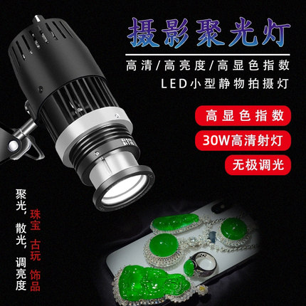 【珠宝直播专用】补光灯LED打光饰品玉器翡翠玉石美食射灯直播间主播带货专业摄影美颜常亮便携式桌面聚光灯