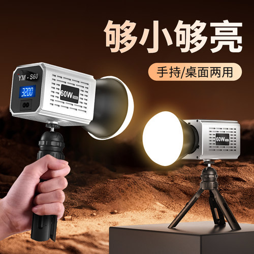60W便携手持外拍补光灯掌上COB专业影视灯mini深口柔光箱格栅拍照直播视频人像聚光灯户外夜景美食常亮摄影灯