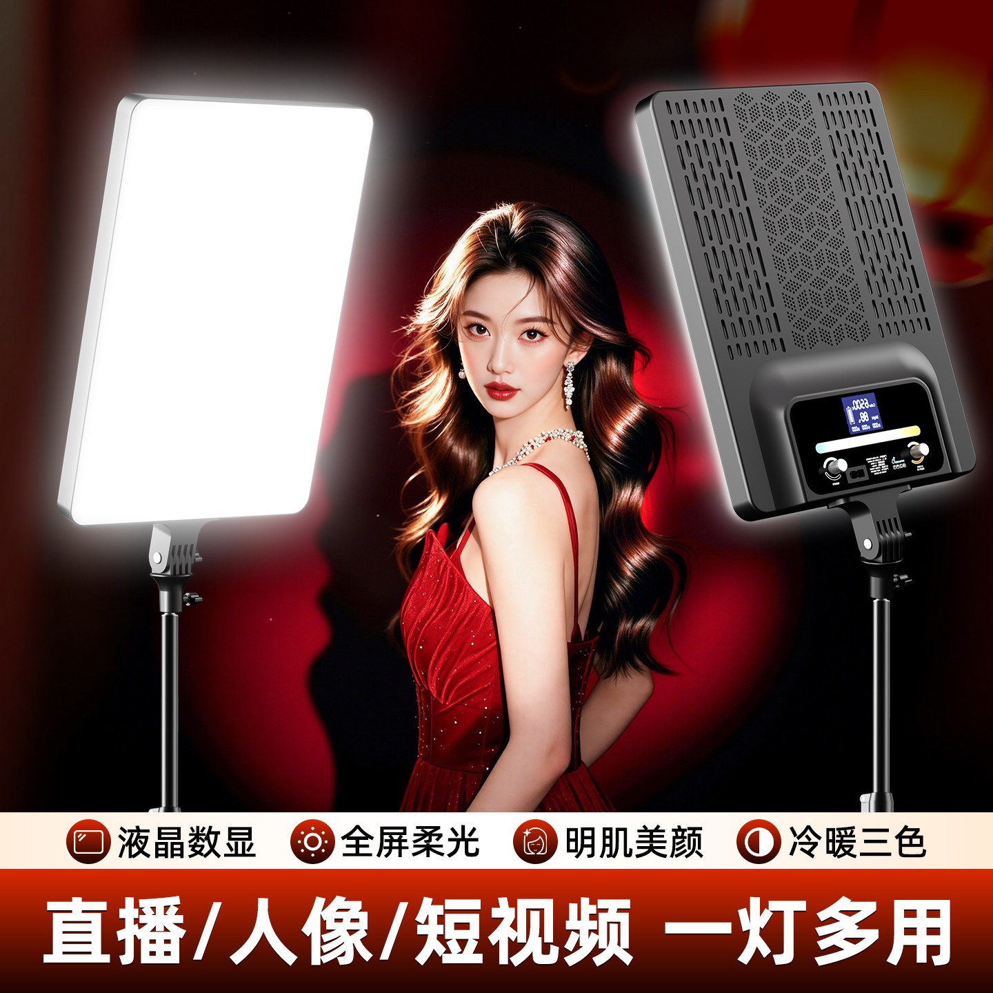LED液晶数显直播补光灯主播专用户外摄影灯直播间室内专业桌面落地