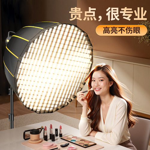 LED直播补光灯深口柔光球主播
