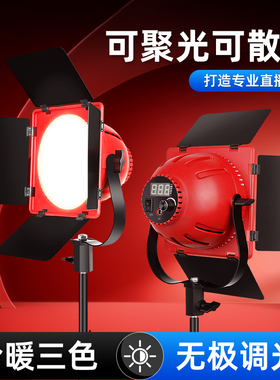 红头灯摄影补光灯室内拍照打光灯led直播氛围灯可调焦逆光发丝神明少女三色聚光轮廓柔光灯直播间专业常亮灯