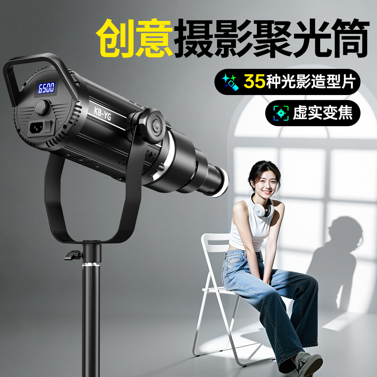 摄影聚光筒直播背景氛围光效影楼拍照婚纱艺术造型拍摄调焦聚光投影创