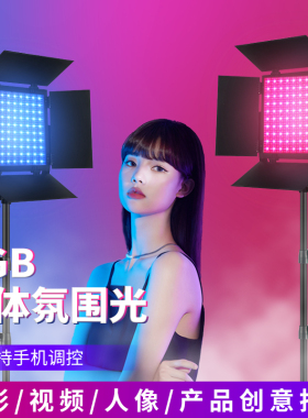 RGB补光灯发丝灯全彩跳舞舞蹈主播直播间网红专用背景氛围拍摄打光灯户外摄影灯LED片场舞台面光灯演播厅板灯