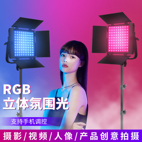 RGB平板灯全彩直播间补光灯