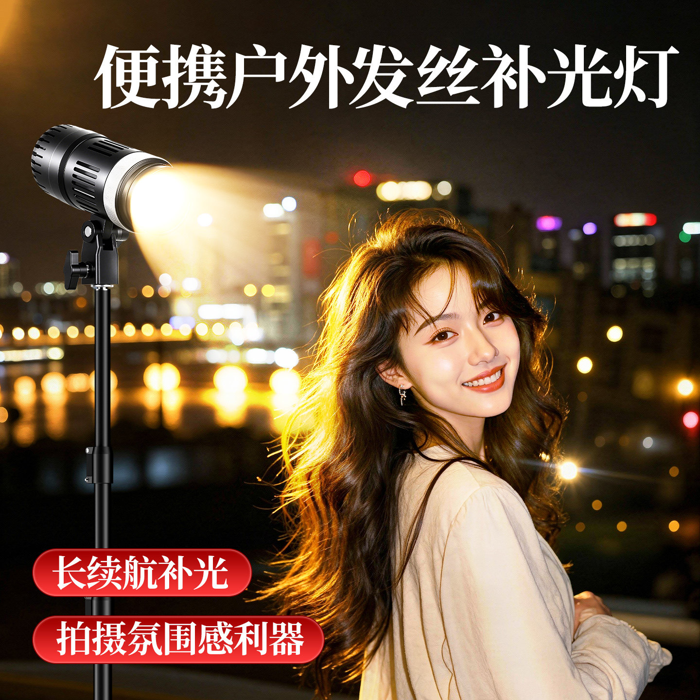 充电款户外发丝补光灯直播间主播背景氛围打光专用太阳灯神明少女逆光