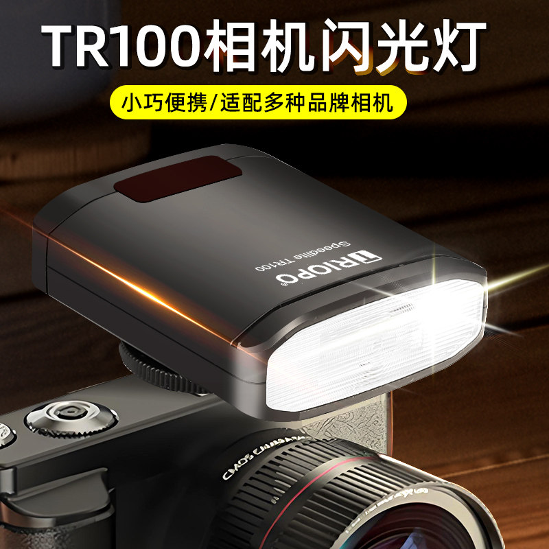 迷你复古闪光灯微单相机外置机顶外拍灯适用索尼富士尼康佳能便携小型通用热靴机顶灯夜景氛围拍照单反闪光灯