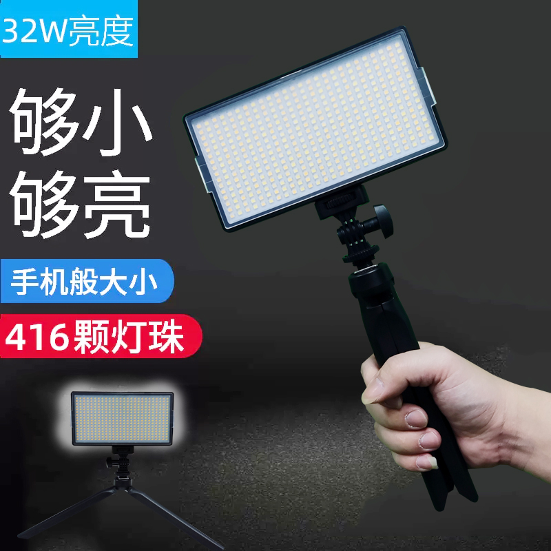 补光灯LED416双色温单反相机拍摄灯手持室内灯柔光拍摄灯便携式户外网红平板拍照静物探店拍照直播外拍打光灯