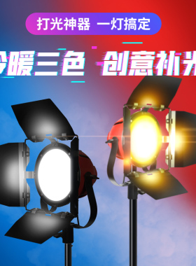 800W红头灯摄影棚补光灯室内神明少女灯拍照打光LED聚光拍摄暖光三色可调直播间布置专业专用美食发丝灯主播