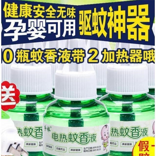 速发new electric mosquito repellent liquid home plug-in baby